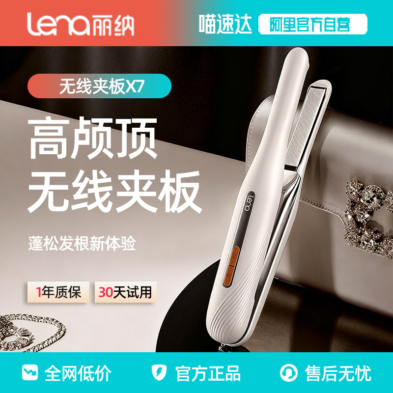 lena无线便携夹板负离子垫发根高颅顶夹板头发造型修复拉直发神器,个人护理/保健/按摩器材,卷/直发器,淘宝优惠券,粉丝福利购,淘宝优惠卷