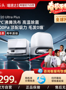 石头P20 Ultra Plus智能扫地机器人吸拖一体全自动家用211