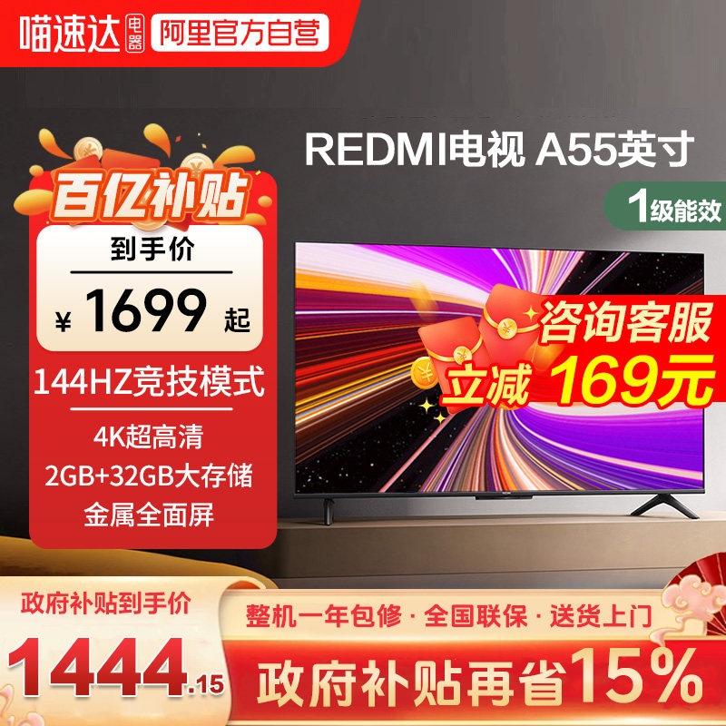 小米REDMI A55英寸2+32G存储144Hz高刷护眼4K智能液晶平板电视机1 - 实物图