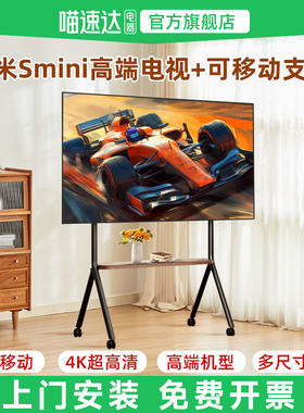 小米S MiniLED可移动电视55/65/75/85英寸家用商用办公高端旗舰版