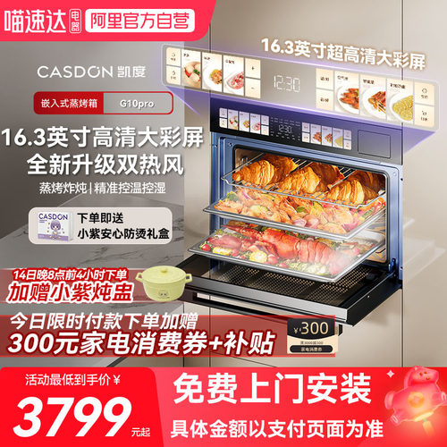 【年度新品】凯度G10Pro蒸烤一体机嵌入式家用电蒸烤炸炖四合一13
