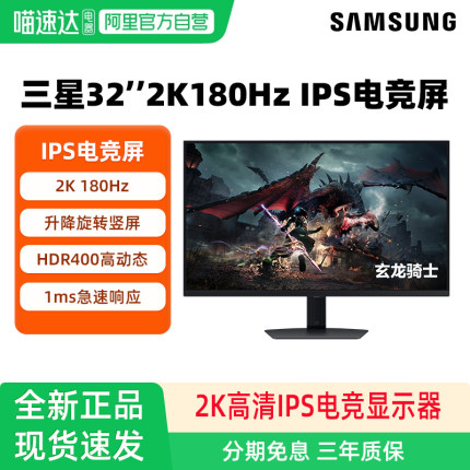 【政府补贴15%】三星32英寸显示器2K180Hz游戏电竞屏幕S32DG504EC
