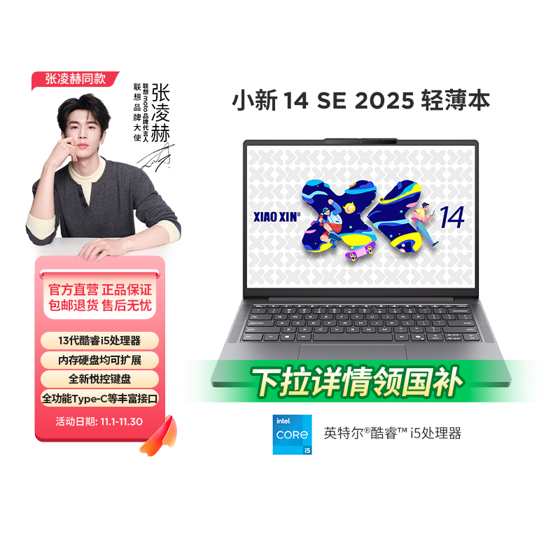 联想小新笔记本14/16英寸