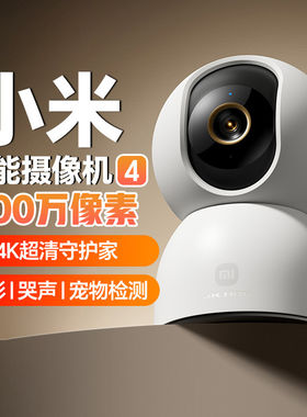 小米智能摄像机44K800万像素