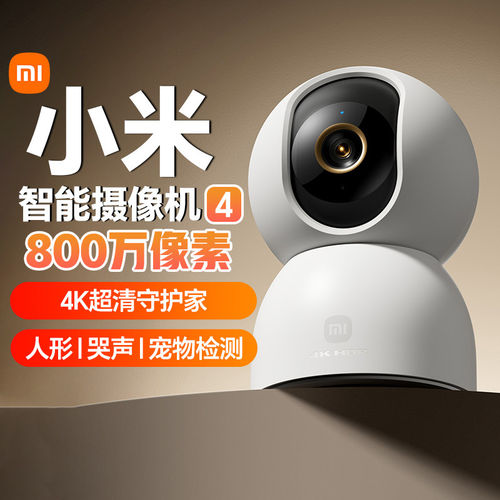 小米智能摄像机44K800万像素