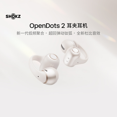 SHOKZ韶音OpenDots 2 耳夹耳机