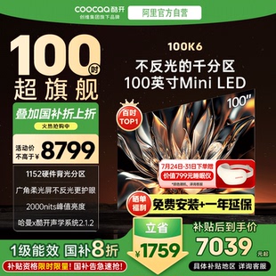 100P6E 122 LED電視 100英寸千分區Mini 補貼20% 創維酷開K6