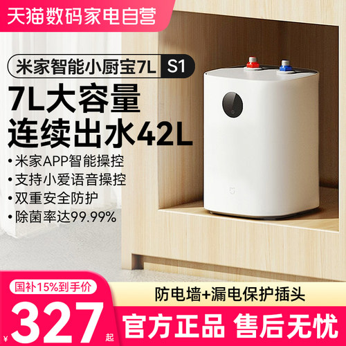 小米米家热水器小厨宝