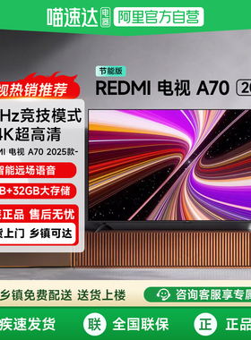 小米电视70英寸Redmi A70英寸144HZ高刷高清智能语音液晶电视机61