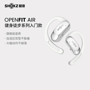 SHOKZ韶音OpenFit Air T511开放式蓝牙耳机