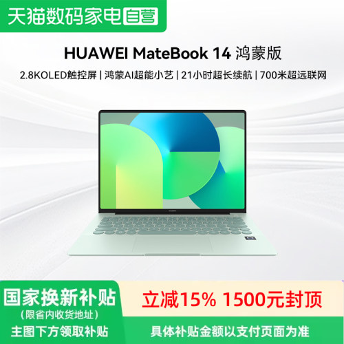 华为MateBook 14 鸿蒙版 笔记本电脑 鸿蒙操作系统 新品2.8K OLED屏护眼学习办公超长续航81