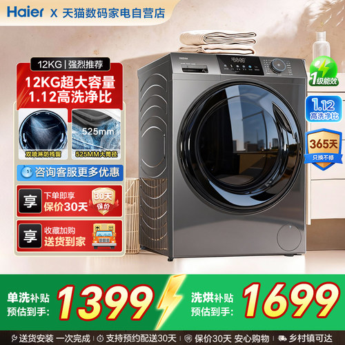 [以旧换新]海尔滚筒洗衣机12公斤家用全自动大容量洗脱一体50DS42