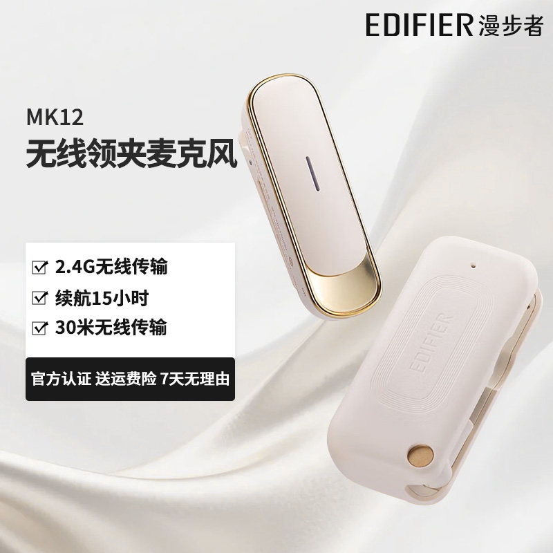 漫步者MK12无线领夹式麦克风教学电脑直播扩音器专用降噪收音话筒
