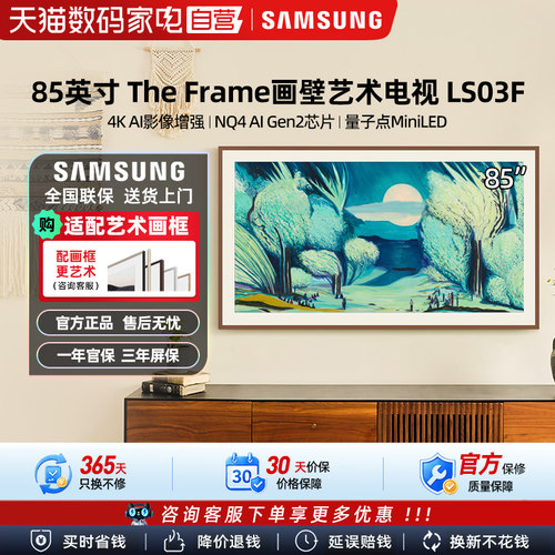 三星 85LS03F 85英寸QLED时尚画壁设计AI艺术超高清电视机 123