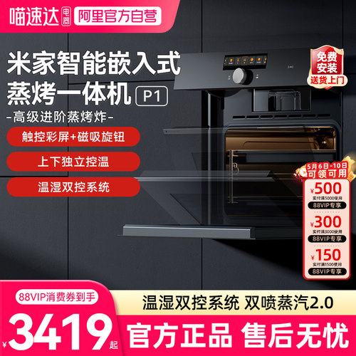 小米米家嵌入式蒸烤一体机P1 58L大容量电蒸烤箱空气炸三合一03