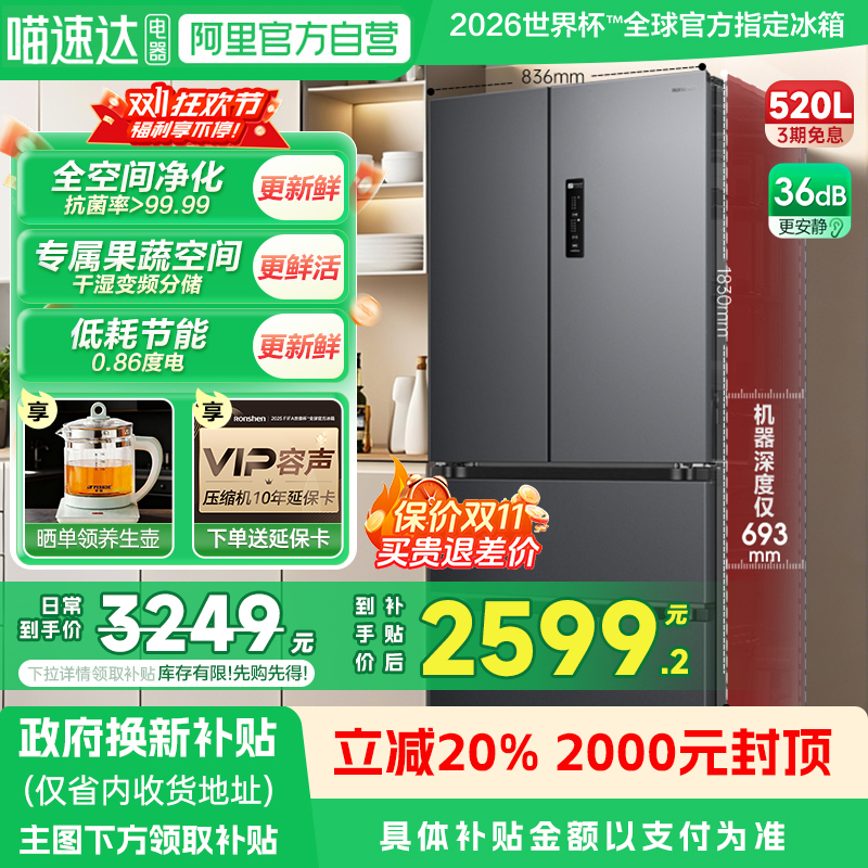 容声520升法式多门一级能效变频风冷无霜超大容量超薄冰箱B