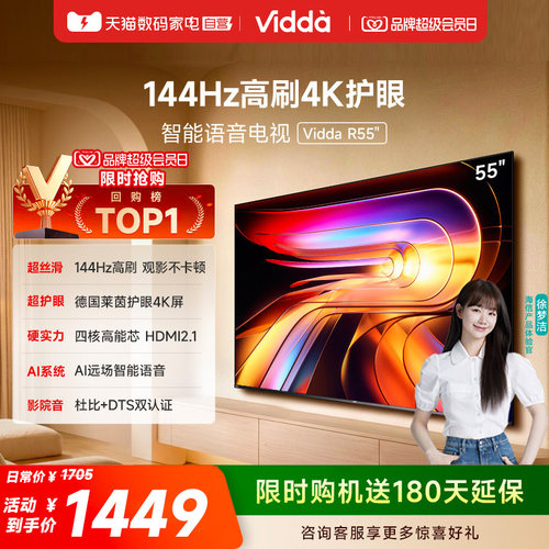 Vidda R55 2025款 海信电视55英寸家电补贴智能液晶电视机家用122