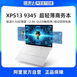 国补笔记本 DELL/戴尔 XPS13 13.4英寸骁龙处理器AIPC轻薄本9345便携本笔记本电脑办公游戏商务 戴尔笔记本