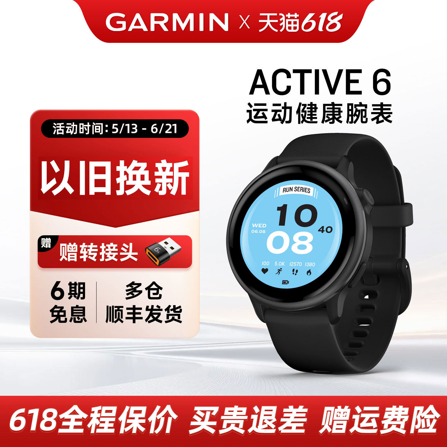 佳明Garmin Active 6智能运动腕表睡眠监测音乐支付跑