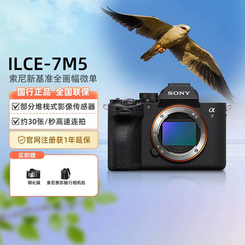Sony/索尼A7M5全画幅微单数码相机家用旅行视频vlog摄影a7m5