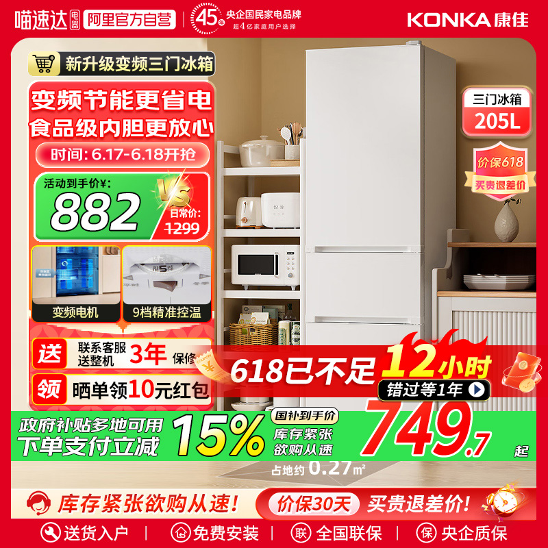 康佳205升小型三门多门电冰箱节能省电变频公寓家用租房小型补贴