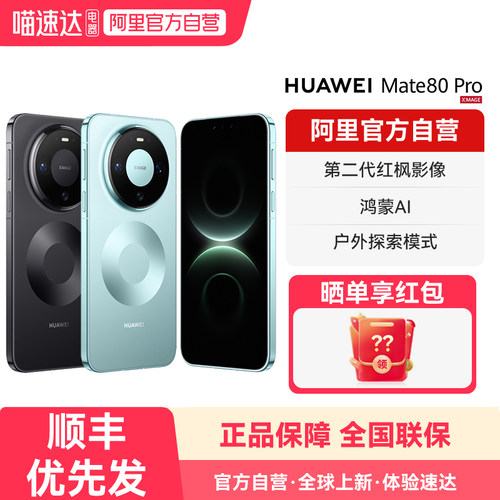 【国补15%】HUAWEI/华为Mate 80 Pro 麒麟9030系列芯片 第二代红枫影像 华为手机官方旗舰店正品-178