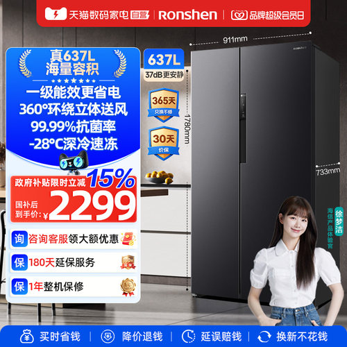 容声637L大容量超薄一级能效对开