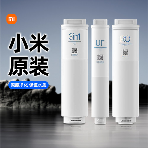 小米净水器S1 800G滤芯3in1三合一复合滤芯RO反渗透UF超滤滤芯167