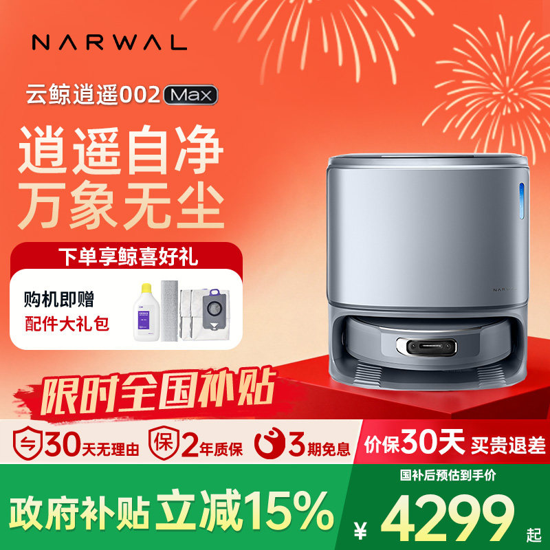 云鲸逍遥002max履带扫地机器人智能家用热活水洗地机扫拖一体