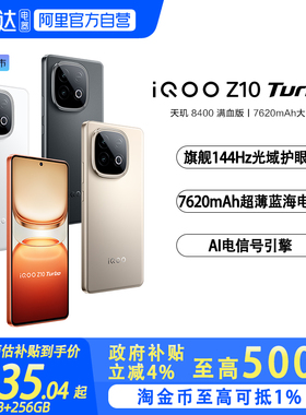 【政府补贴至高15%|阿里官方自营】vivo iQOO Z10 Turbo 学生游戏手机电竞新品上市智能机官方授权正品-81