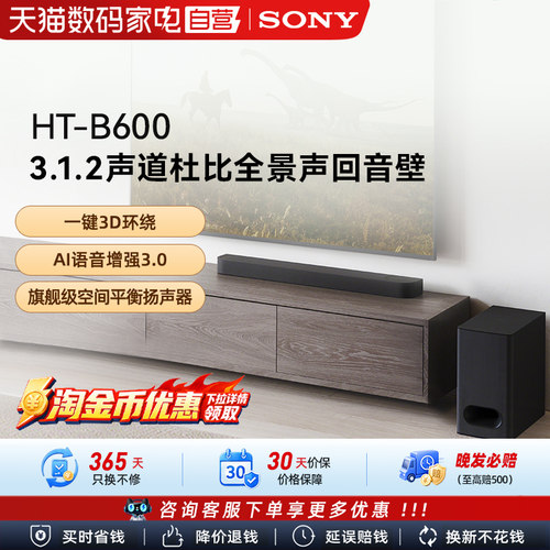 索尼（SONY）HT-B600 无线蓝牙音箱 3.1.2声道杜比全景声音响
