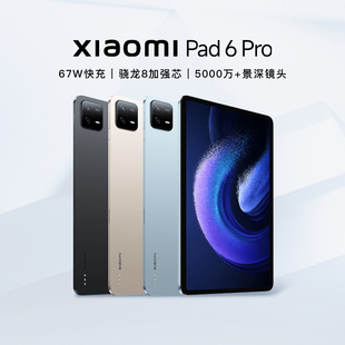 自营 骁龙学生学习绘画商务办公游戏娱乐护眼快充 Xiaomi 新品 平板电脑 小米平板6Pro