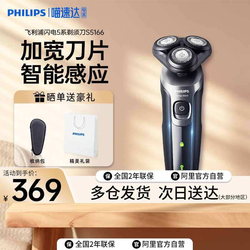 飞利浦剃须刀正品S5166刮胡刀电动男进口刀头智能升级送男友送礼