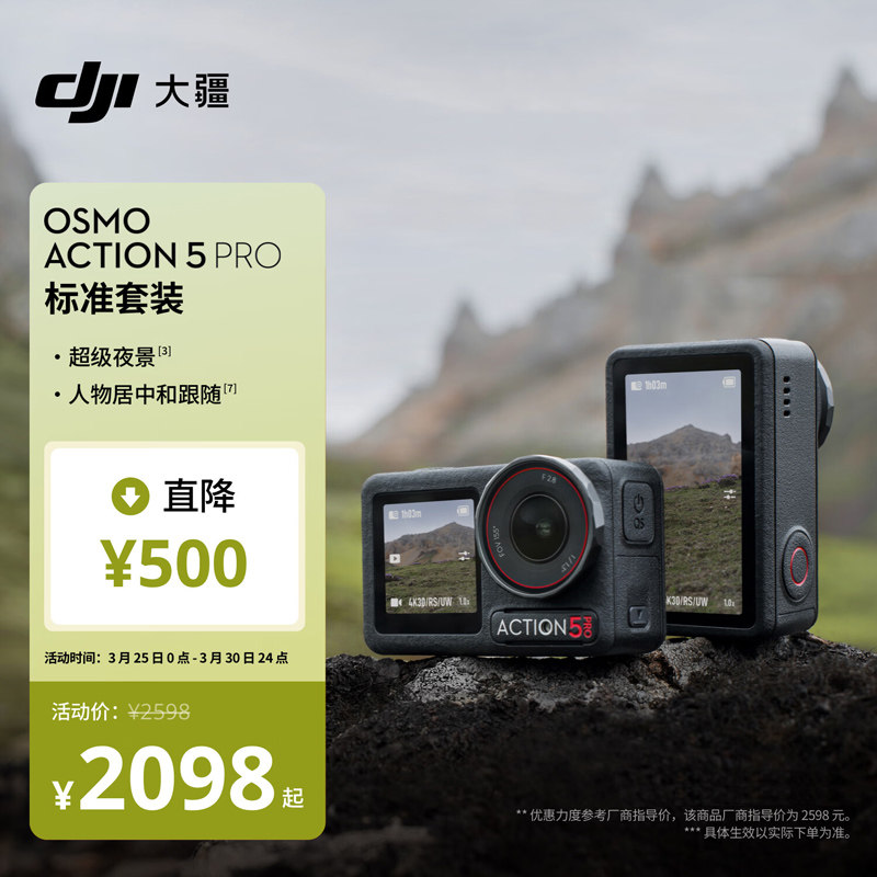 DJI/大疆 Osmo Action 5 Pro 运动相机4K旗