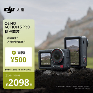 大疆 Pro Osmo 运动相机4K旗舰画质骑行vlog旅拍 Action DJI