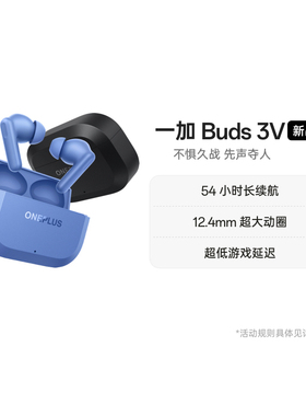 【新品上市】一加Buds 3V入耳式无线蓝牙耳机长续航降噪2025新款