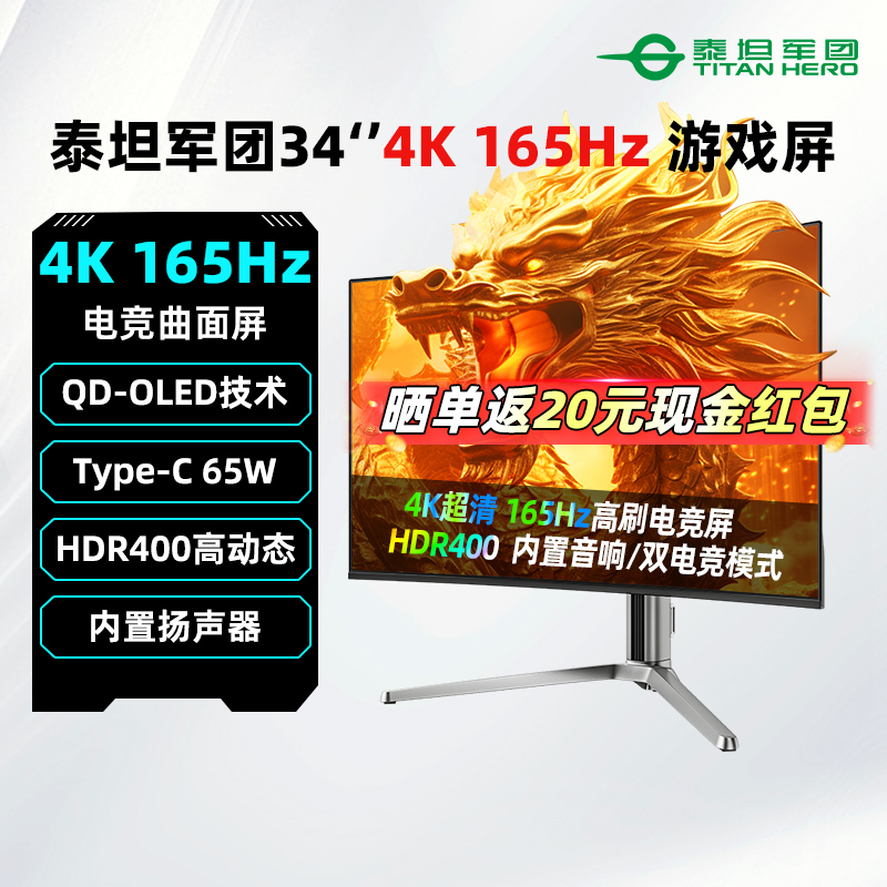 泰坦军团32英寸显示器4K165Hz曲面屏QD-OLED电竞电脑屏幕 G32T9V
