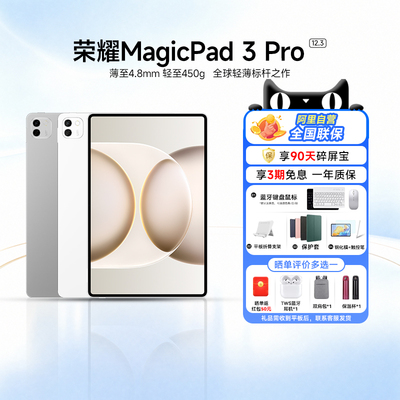 【政府补贴15%|阿里官方自营】HONOR/荣耀 MagicPad3 Pro 12.3商务平板电脑 4.8mm超轻薄 第五代骁龙8游戏200