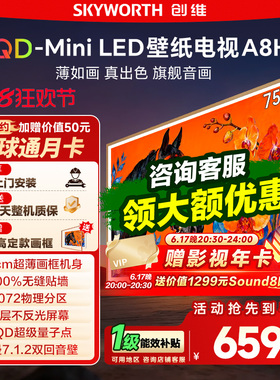 创维壁纸A8H 75英寸SQD-Miniled超薄抗光壁纸壁画官方家用电视122