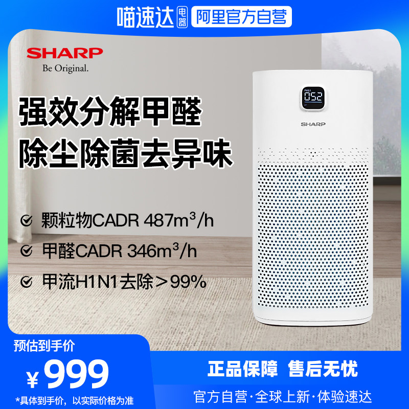 夏普空气净化器家用除甲醛除雾霾除菌烟味室内宠物除臭P60