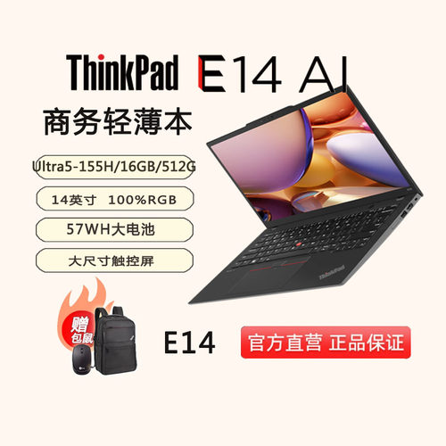 「国补+送包鼠」联想ThinkPad E14 Gen6 2024超值14寸办公笔记本 Ultra 5-125H/16G/512G-\/21M7A002CD