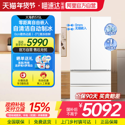 松下冰箱大海豹自动制冰