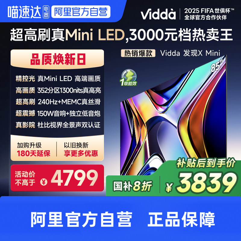 Vidda ����X Mini 85Ӣ�纣�ŵ��Ӽҵ粹��ƽ��Һ�����ӻ�����75