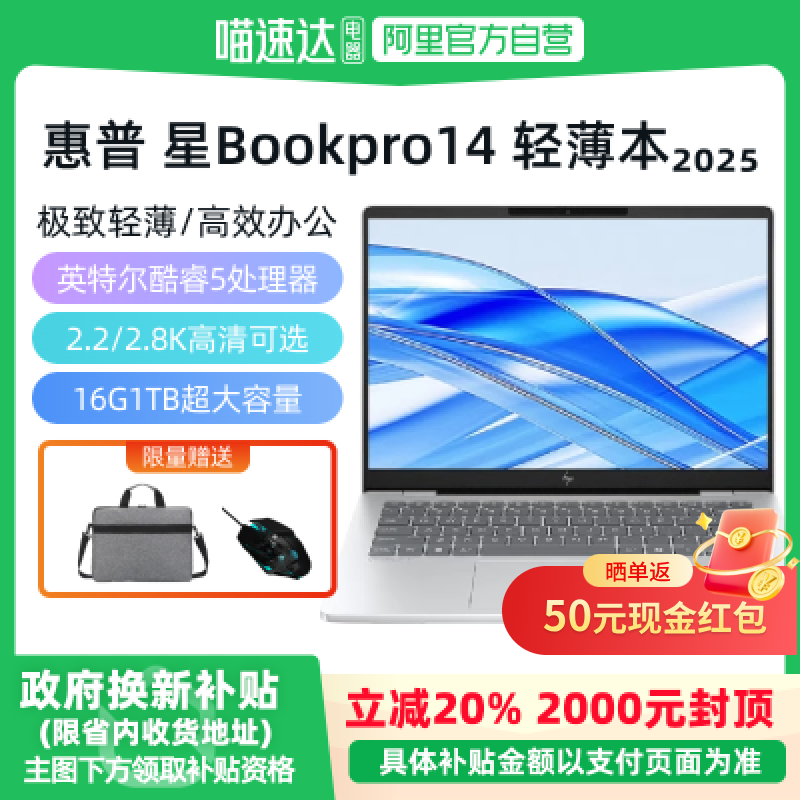 【政府至高补贴20%】HP/惠普 星Book Pro 14 2025新款14英寸笔记本电脑 轻薄学生办公便携轻薄本官方正品