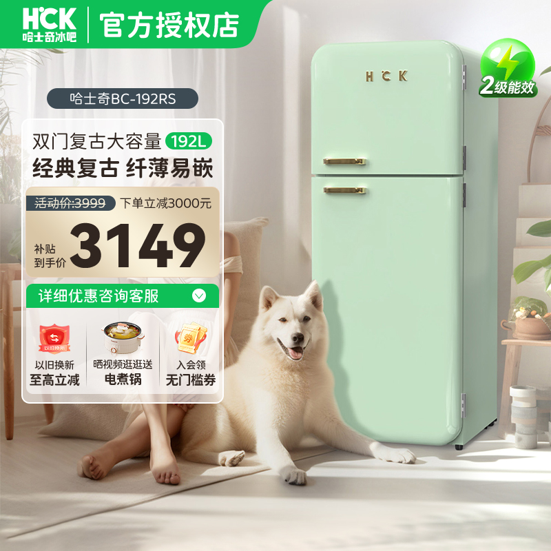 HCK哈士奇复古小冰箱家用办公冰柜冷藏冷冻一体客厅饮料冰吧94