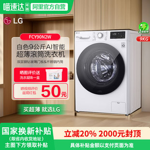 151 9公斤全自动滚筒洗衣机超薄智能变频家用高温煮洗FCY90N2W