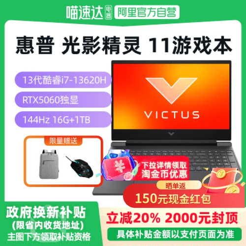 HP光影精灵10旗舰游戏本立减20%