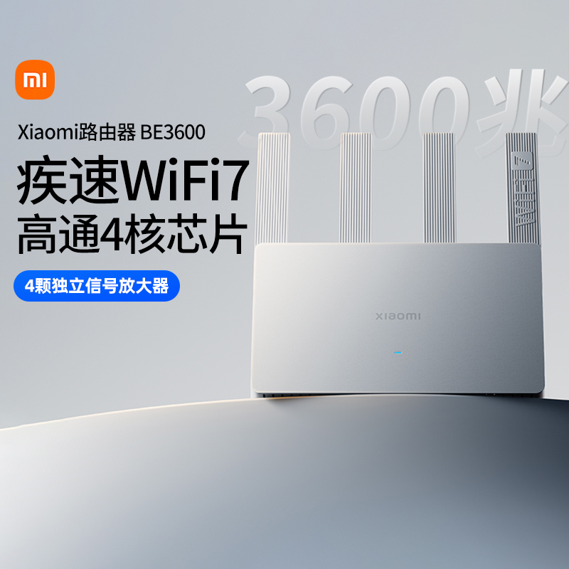 小米Xiaomi路由器 BE3600 千兆版家庭智能无线网络5G高速上网全屋覆盖舍办公室宽带4核算力IPTV信号167