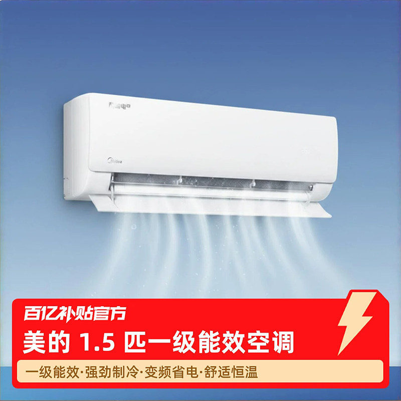 美的空调挂机酷省电大1.5匹变频冷暖一级能效家用官方正品