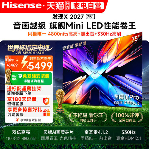 Vidda 发现X 2027 75英寸海信电视超高亮黑曜屏Pro旗舰MiniLED122